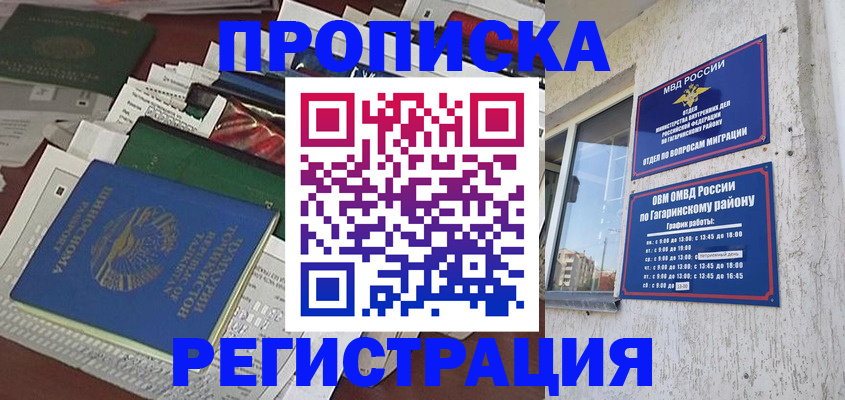 временная регистрация для школы в Сосновоборске
