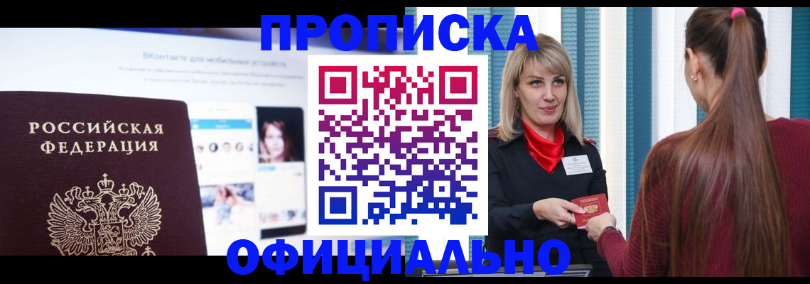 временная регистрация для школы в Сосновоборске