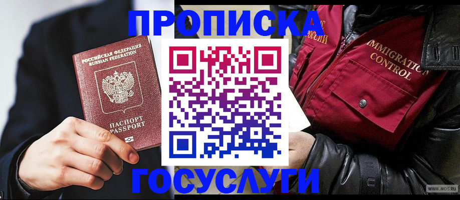 где прописаться в Сосновоборске