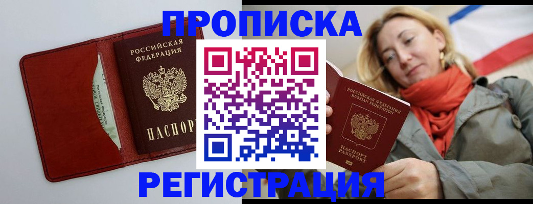 временная регистрация в квартире в Сосновоборске