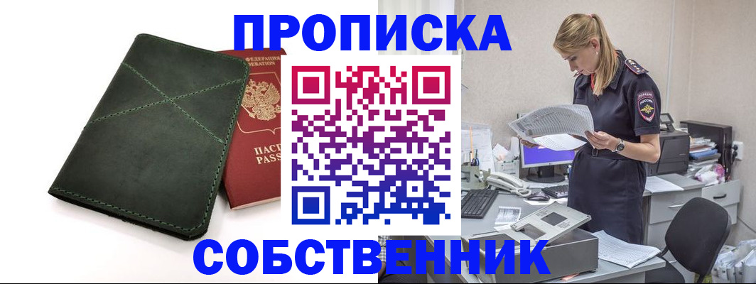 прописка 2025 в Сосновоборске